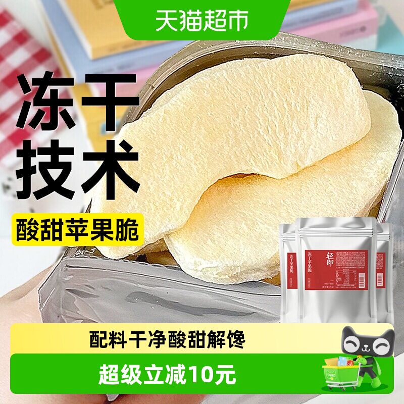 轻即苹果干25g*3袋 28.4元 - 86线报