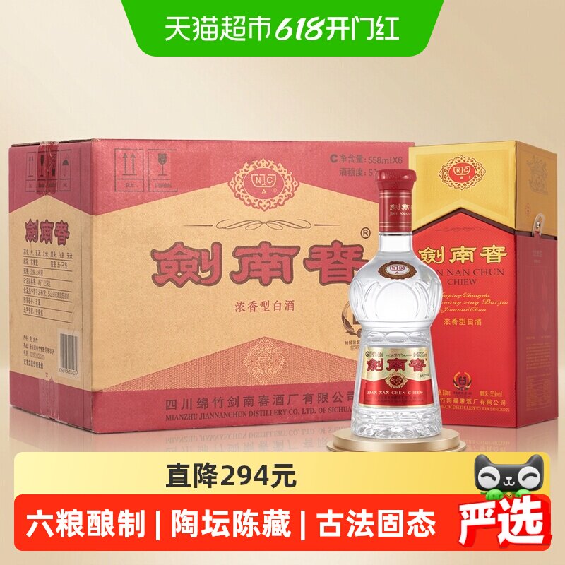 52度水晶剑南春558ml*6瓶白酒整箱浓香型 商务宴请送礼 含礼袋