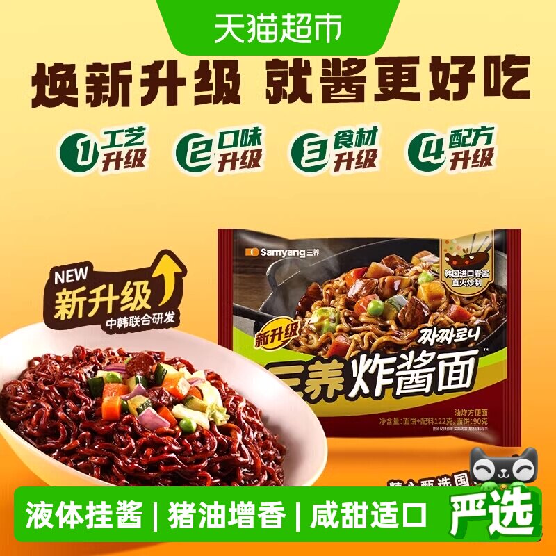 【下拉享优惠】三养炸酱面122g*5袋夜宵方便面拉面泡面 - 实物图