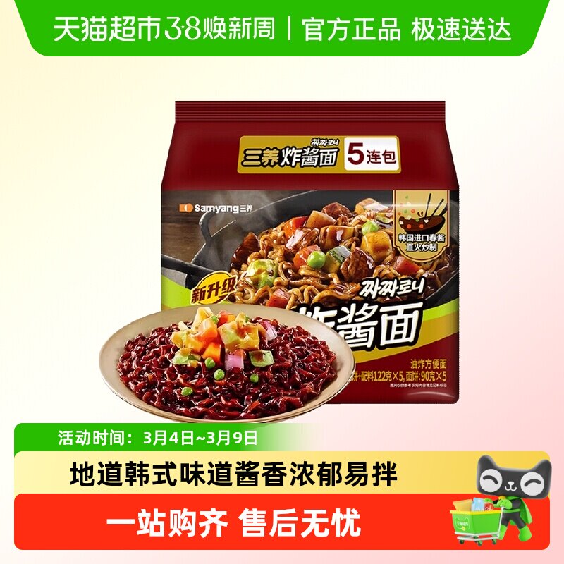 samyang正宗韩国三养炸酱面韩式杂酱火鸡方便面速食拉面泡面拌面