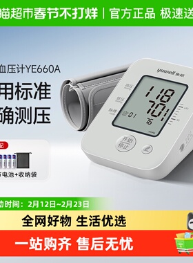 鱼跃电子血压计血压心率测量仪家用精准医用测压仪高血压官方