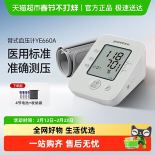 鱼跃电子血压计血压心率测量仪家用精准医用测压仪高血压官方