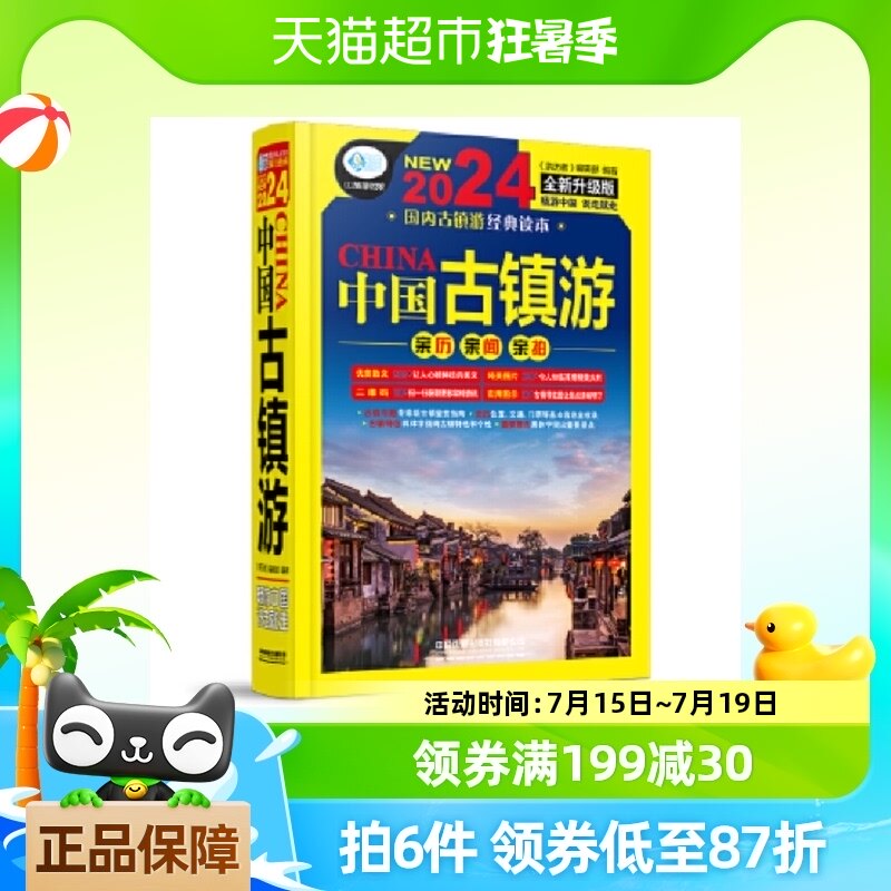 中国古镇游(第3版) 正版书籍