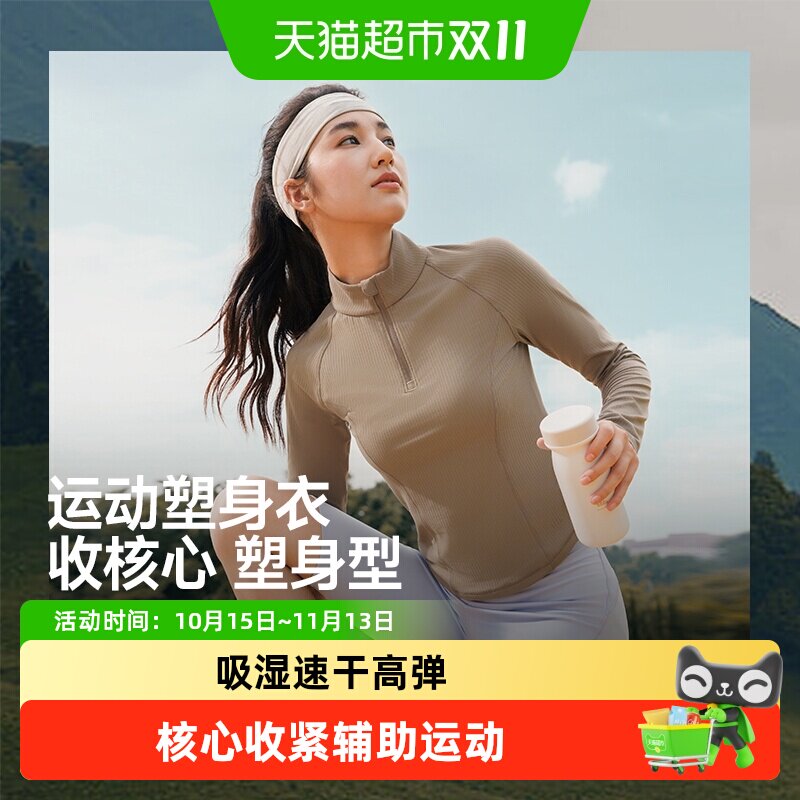 【下拉享优惠】蕉下女士速干半拉链运动塑身衣长袖上衣跑步爬山