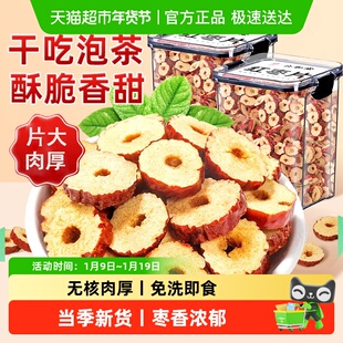 红枣片正品新疆特产无核红枣干搭枸杞茶煮粥即食果干片