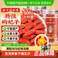 同仁堂寧夏特級大果枸杞
