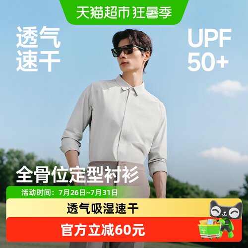 蕉下男士UPF50+凉感速干衬衫