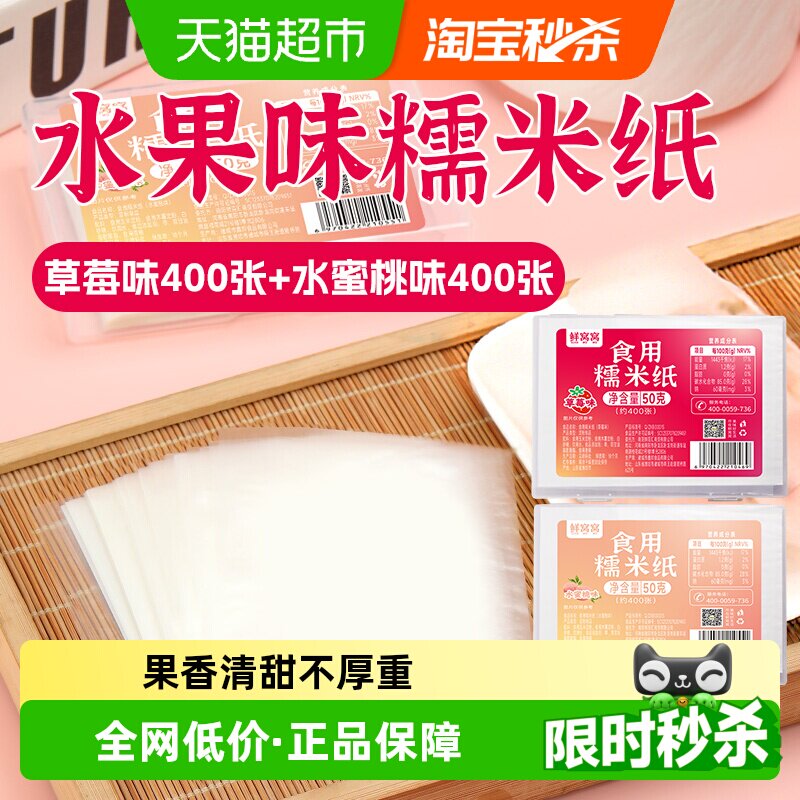 鲜窝窝糯米纸100g（水蜜桃+草莓味）儿童食用糖纸牛轧糖蛋糕糖纸