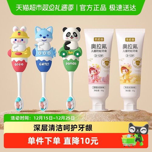 英格翰儿童牙刷奥拉氟防蛀牙膏