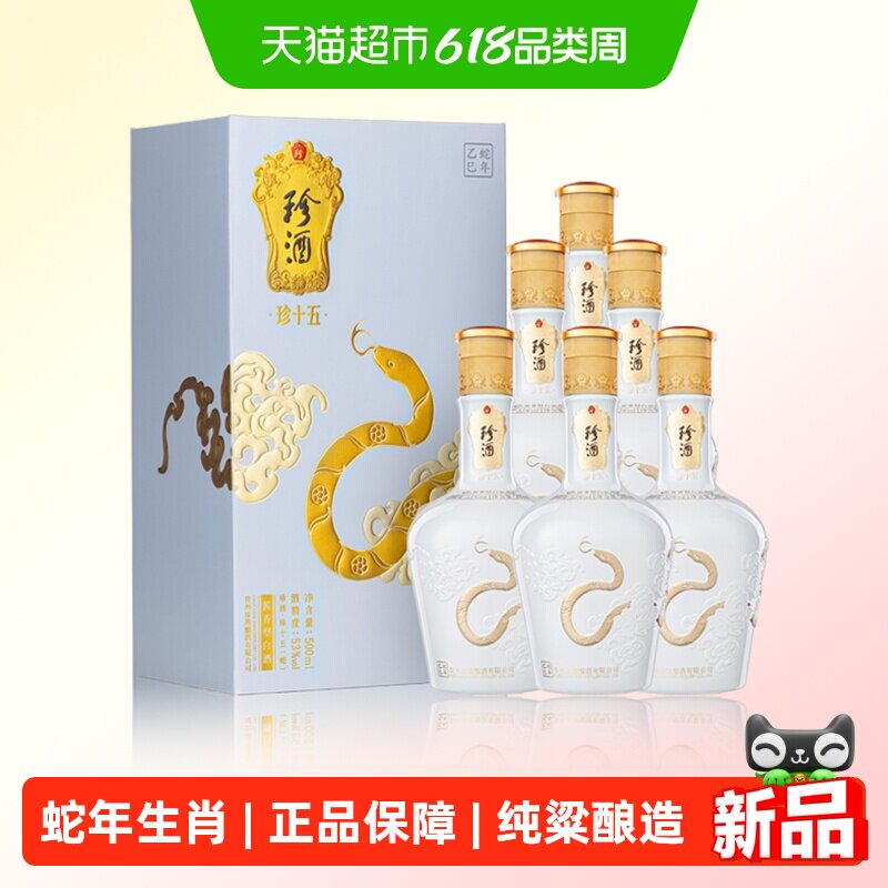 珍酒珍十五(蛇)500ml*6瓶酱香型白酒大曲坤沙收藏送礼整箱原箱