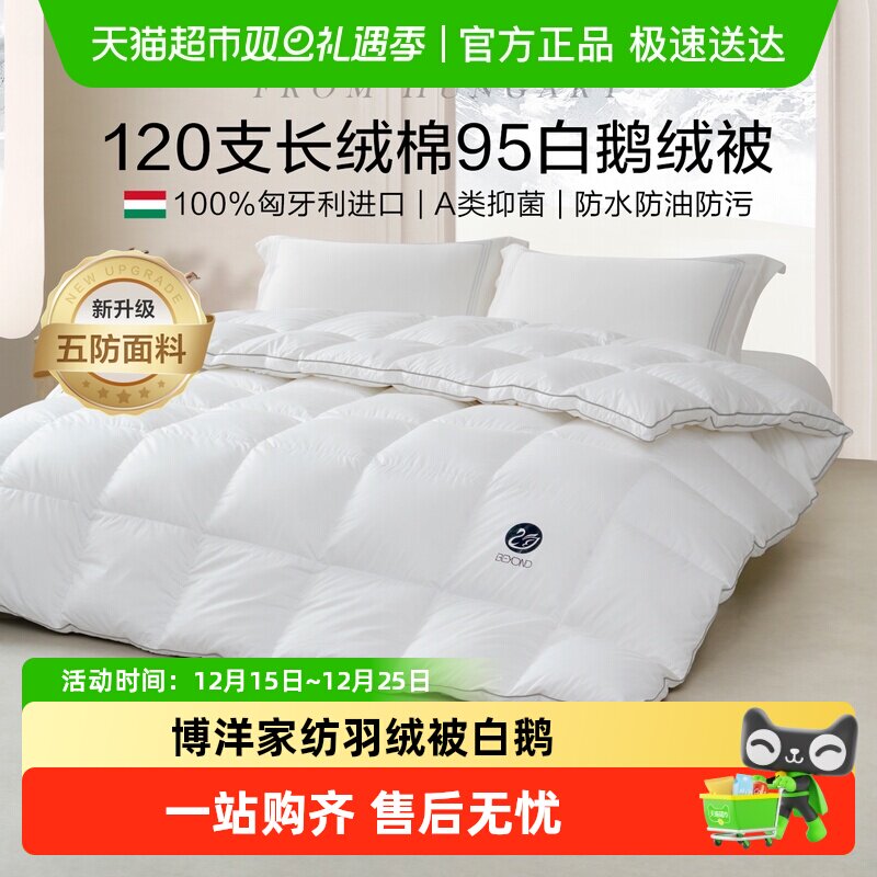 博洋A类羽绒被95白鹅绒被子加厚