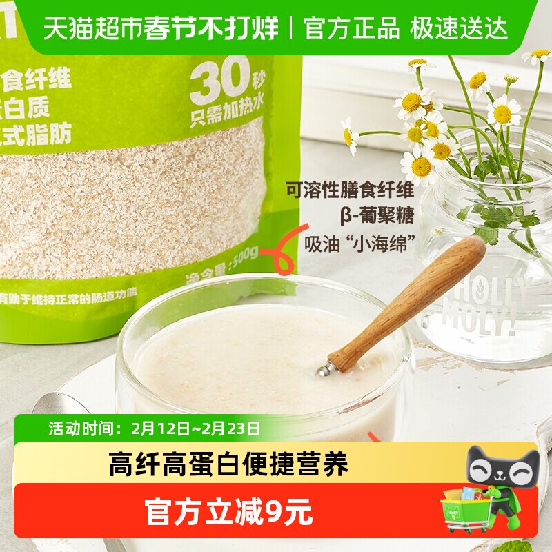 好哩纯燕麦麸皮冲饮健身营养早餐高纤代餐速食无添蔗糖500g×1袋