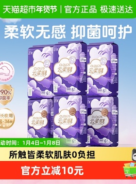 舒莱卫生巾云柔肌PRO99%抑菌夜用360mm6包36片柔感透气防漏姨妈巾