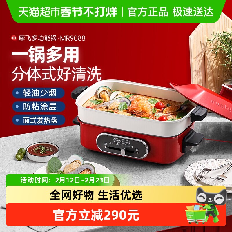 摩飞多功能料理锅电煮火锅MR9088自营蒸烤涮一体电炒锅电热锅蒸锅