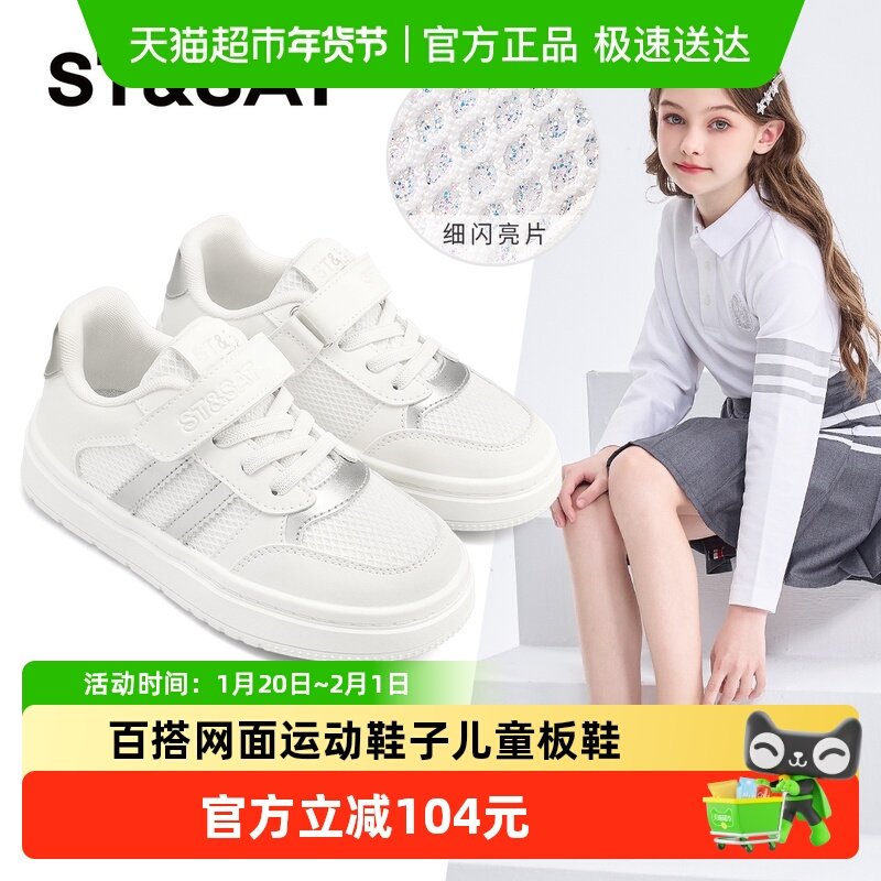 星期六童鞋女童小白鞋2025秋季新款校园百搭网面运动鞋子儿童板鞋,童鞋/婴儿鞋/亲子鞋,板鞋,淘宝优惠券,粉丝福利购,淘宝优惠卷