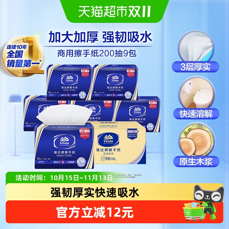 Vinda/维达擦手纸侧面易开口