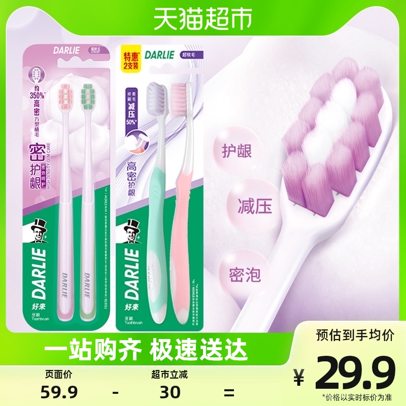 DARLIE/好来原黑人牙刷密护龈和密护龈炭2支*2板护龈抑菌洁齿减压怎么看?