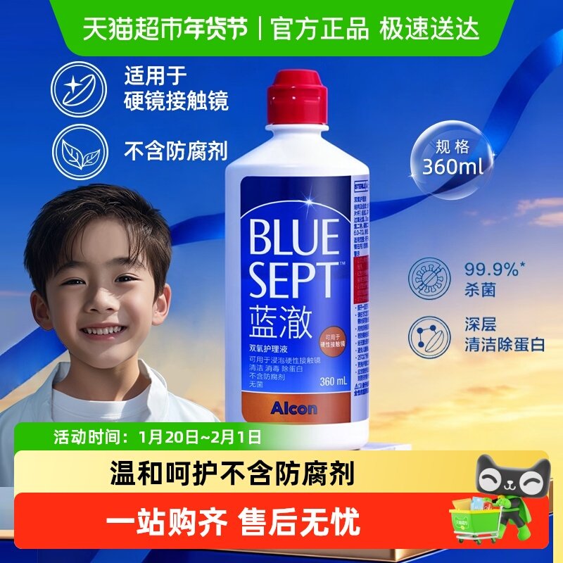 爱尔康护理液蓝澈双氧水硬性隐形眼镜rgp硬性角膜接触镜OK镜正品,隐形眼镜/护理液,硬镜护理液,淘宝优惠券,粉丝福利购,淘宝优惠卷