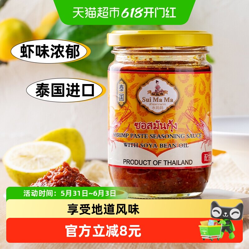 泰国进口水妈妈大虾膏虾酱200g调味品泰式料理佐料炒空心菜原料