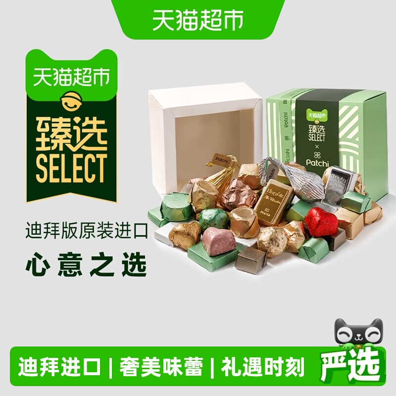 猫超臻选迪拜进口巧克力Patchi芭驰高端礼盒结婚喜糖伴手礼物零食