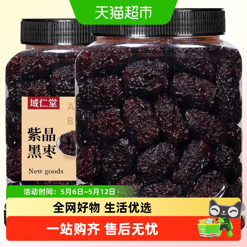 新货大黑枣大乌枣罐装软糯狗头紫晶枣烟熏红枣干吃即食零食