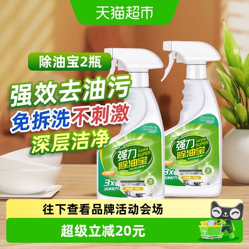 芊碟净一喷一擦除油宝500g*2瓶