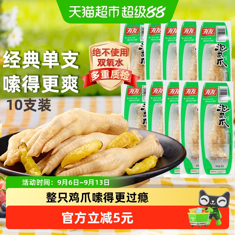 有友山椒凤爪开袋即食28g*10只图片