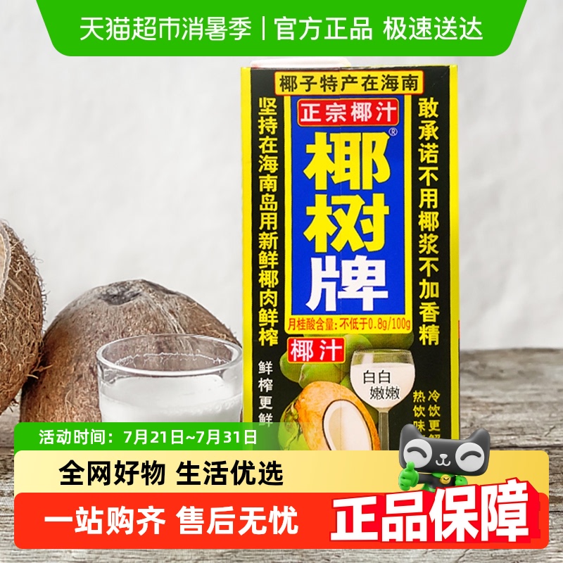 椰树正宗植物蛋白饮料1L×2盒