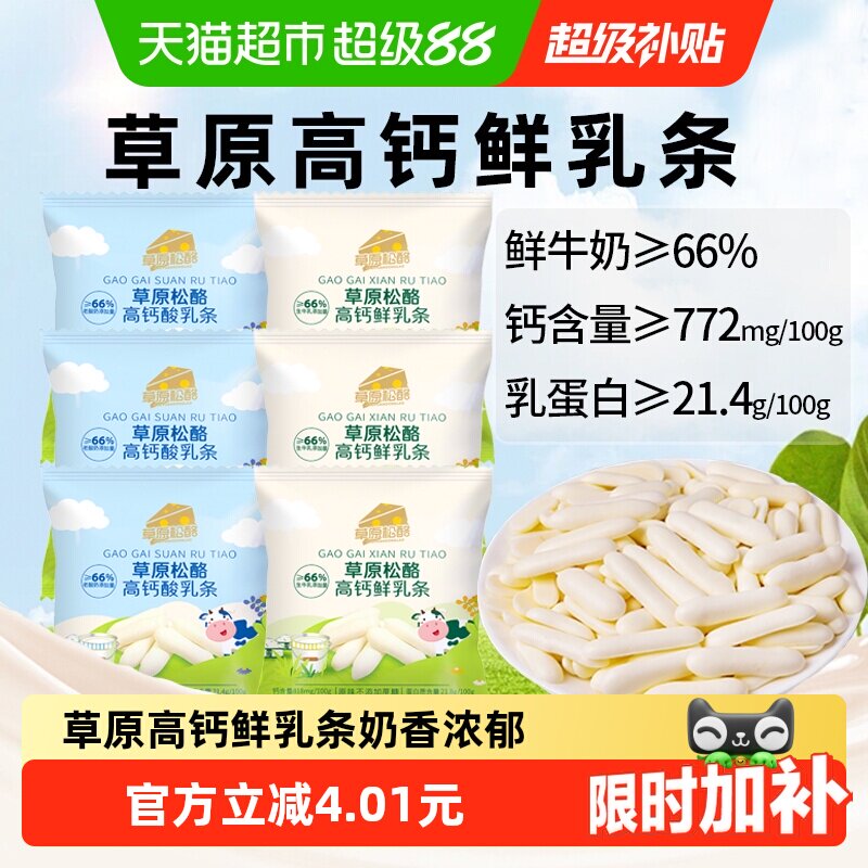 松酪内蒙古草原高钙烤奶条奶酪鲜乳脆条酥脆饼干糖果六一儿童零食