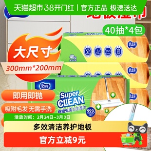 爱恩倍40片*4包擦地板清洁湿巾除菌拖把纸静电除尘一次性免洗抹布
