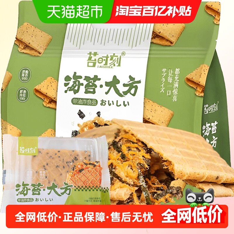 苔时刻海苔肉松鸡蛋卷酥180g健康早餐夹心饼干手工糕点小零食小吃