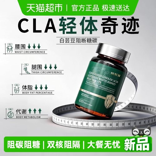 suich碳水阻断科技靶向净脂胶囊