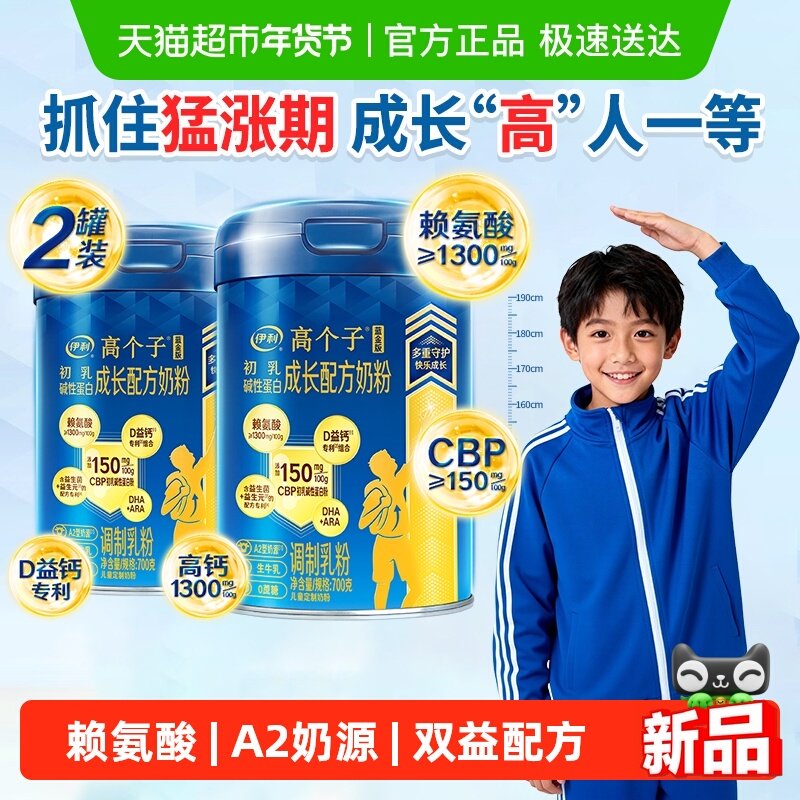 伊利成长奶粉罐装赖氨酸高个子青少年学生,咖啡/麦片/冲饮,学生奶粉,淘宝优惠券,粉丝福利购,淘宝优惠卷