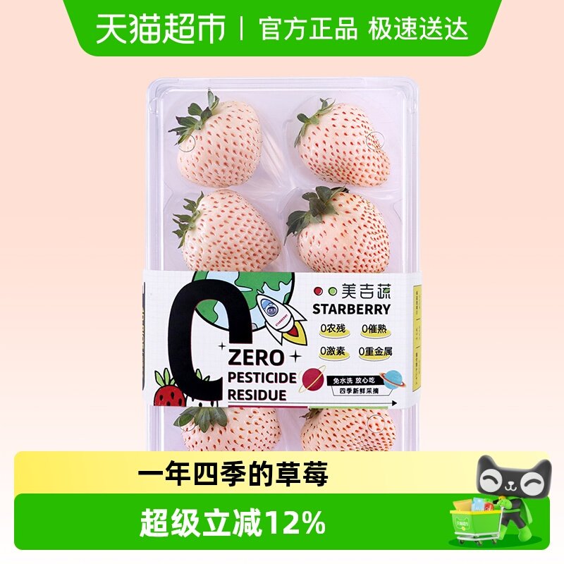美吉蔬草莓礼盒装新鲜草莓水果香甜多汁空运