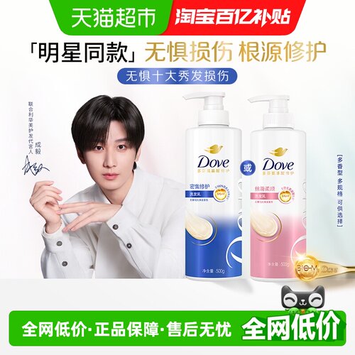 多芬氨基酸洗发水密集修复