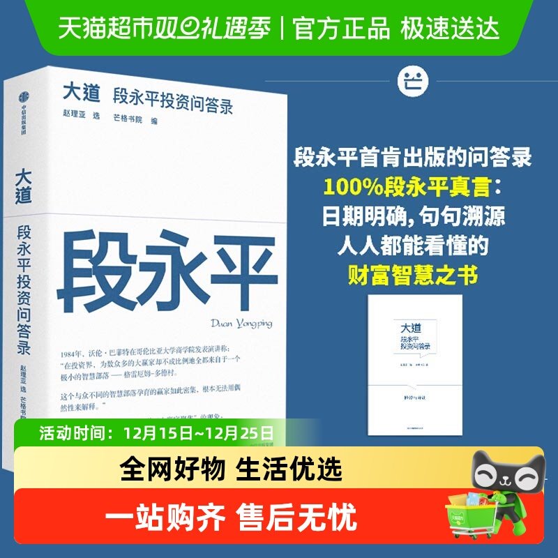大道段永平投资问答录大道无