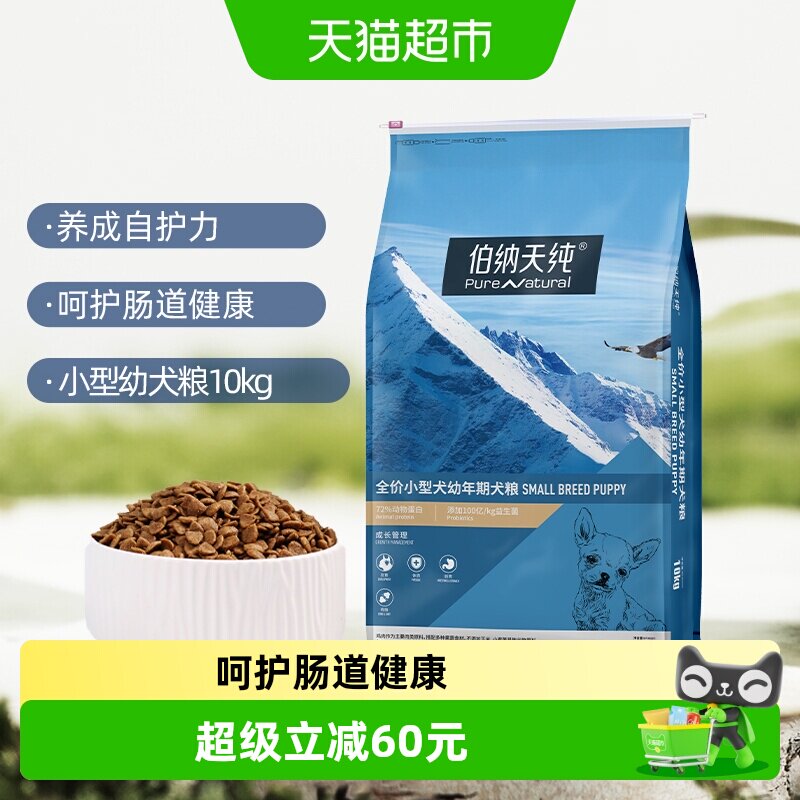 伯纳天纯小型犬幼犬粮呵护骨骼图片