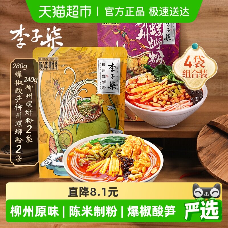 李子柒方便速食柳州螺蛳粉爆椒酸笋螺丝粉丝米线广西特产组合装