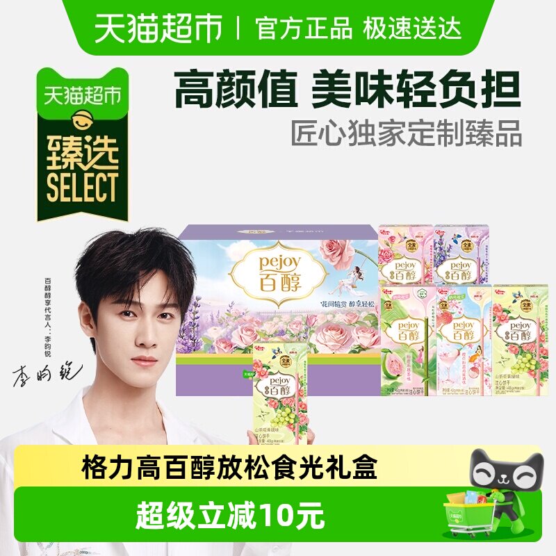 【臻选】格力高百醇放松&ldquo;食&rdquo;光休闲零食饼干