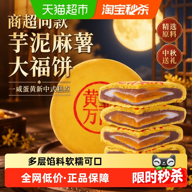 商超同款芋泥麻薯大福饼月饼咸蛋黄新中式糕点网红小吃中秋送礼