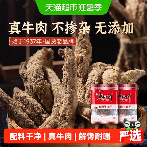 老四川金角五香62g*2牛肉干
