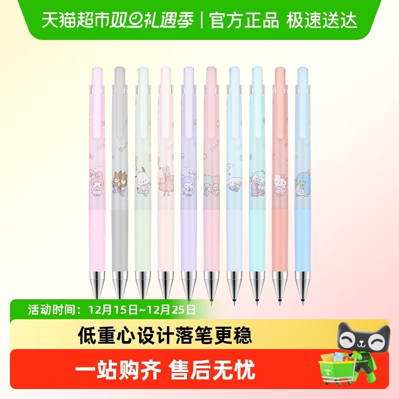 Pilot百乐三丽鸥联名按动中性笔