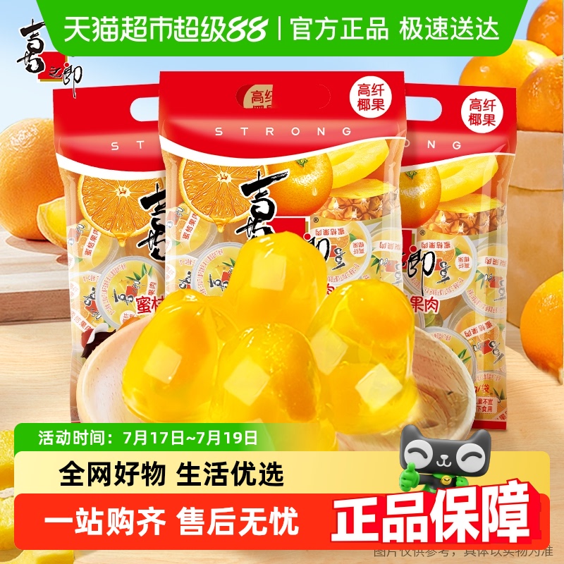 喜之郎蜜桔凤梨果肉果冻