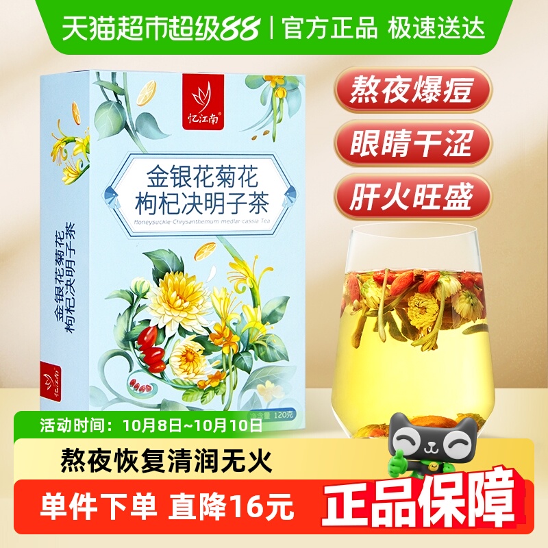 忆江南金银花决明子花茶