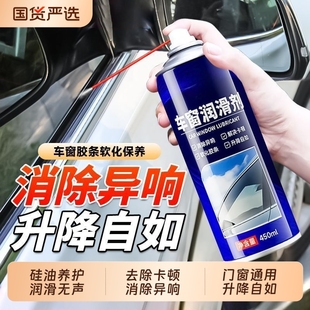 汽车车窗润滑剂天窗轨道车门润滑防卡顿除异响专用清洗玻璃养护剂