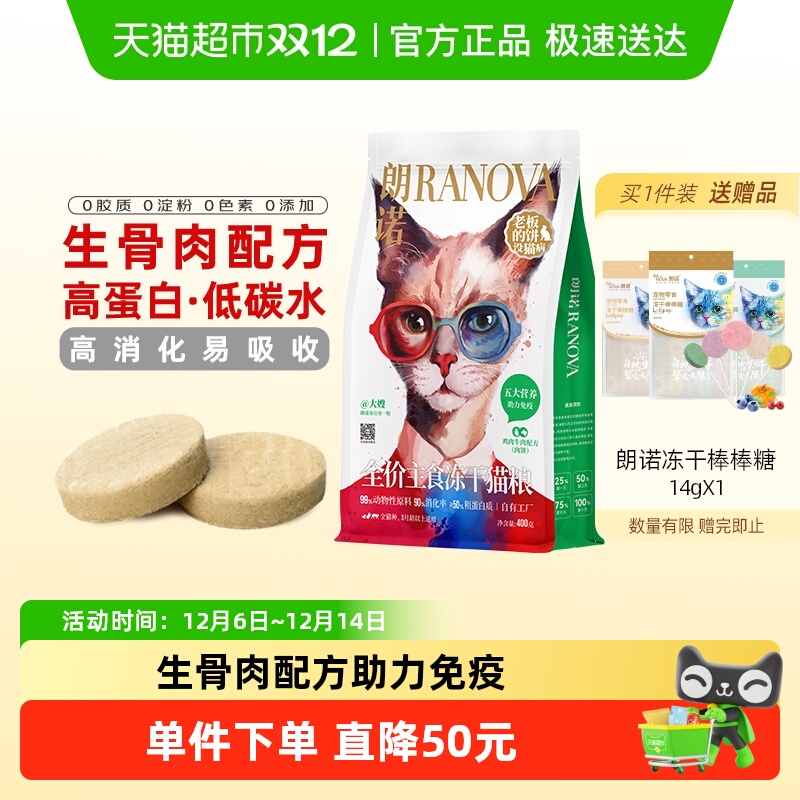 朗诺全价主食冻干猫粮宠物食品