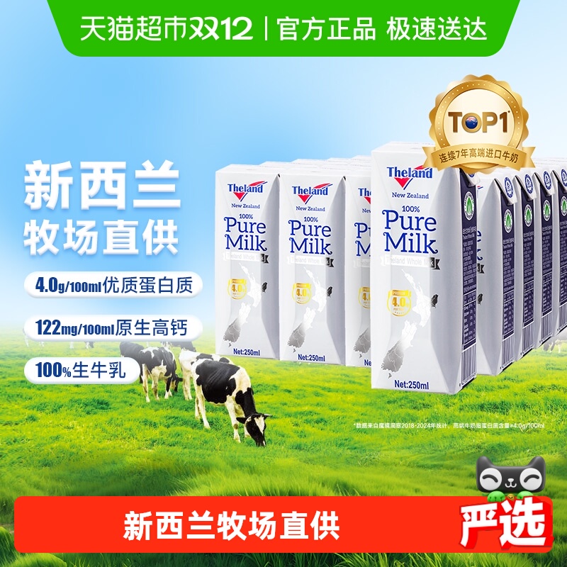 【进口】新西兰纽仕兰4.0g蛋白质全脂高钙纯牛奶250ml*24盒早餐奶