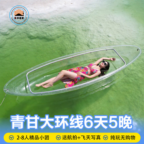 青甘环线6天5晚2-8人