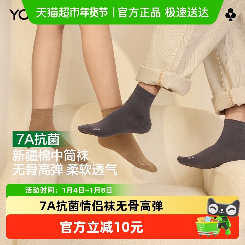 有棵树新疆棉7A抗菌情侣袜无骨高弹柔软透气袜子男女