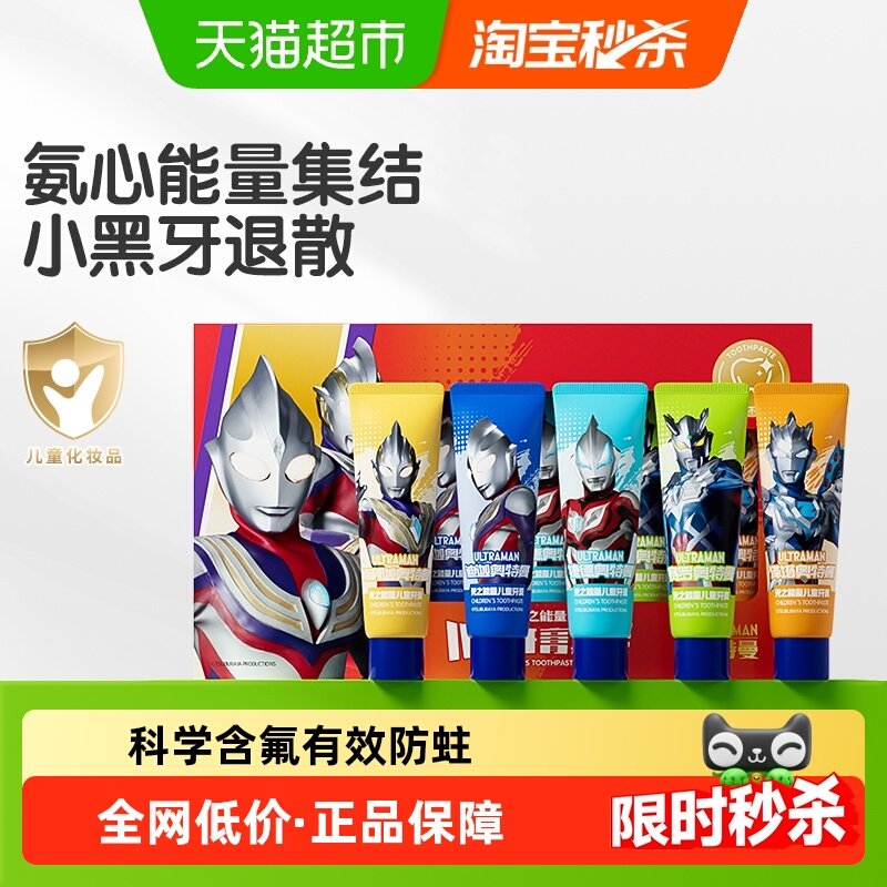 青蛙王子奥特曼联名光之能量儿童牙膏套装含氟防蛀3-12岁不辣嘴